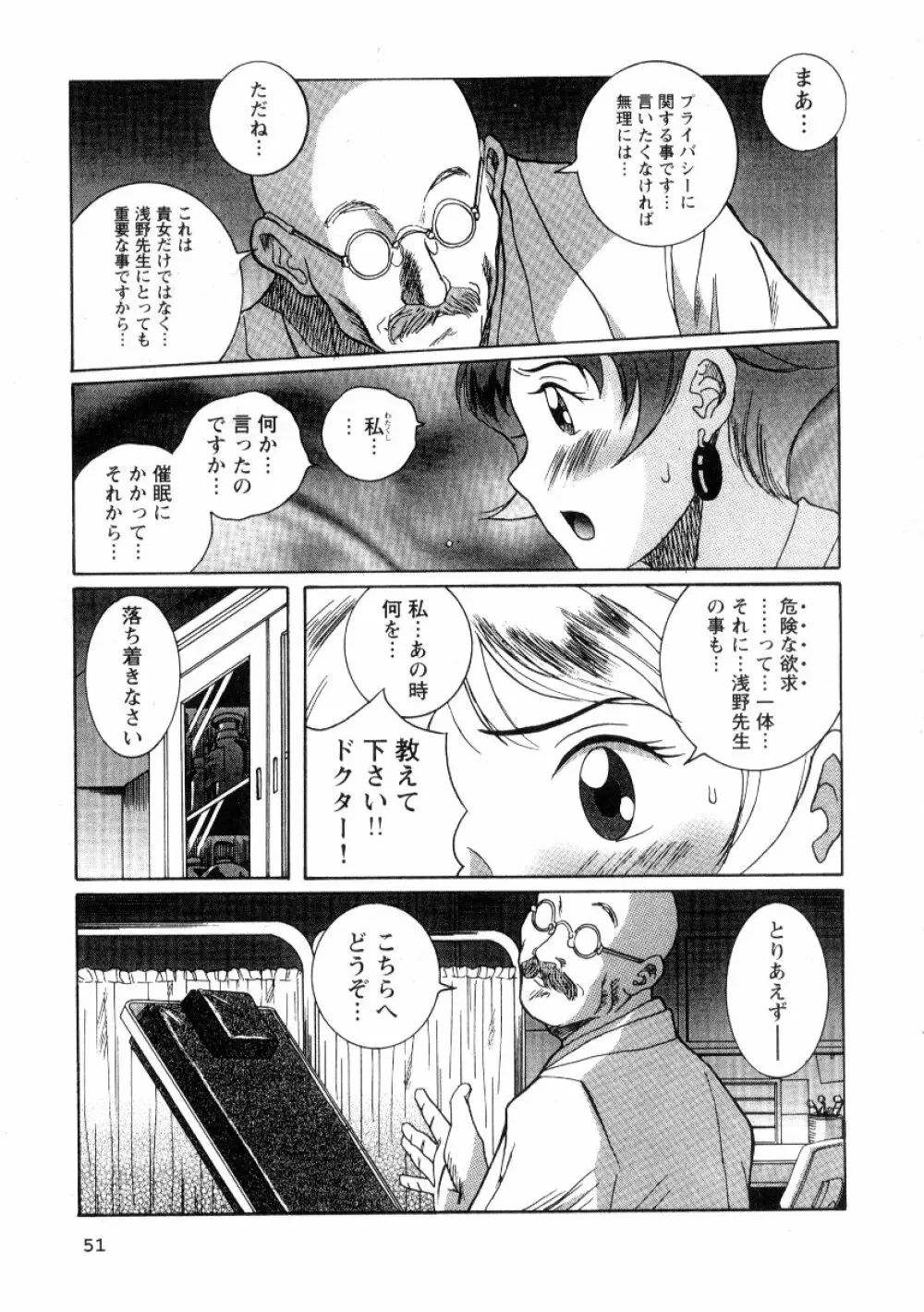 特別診察室 2 Page.57