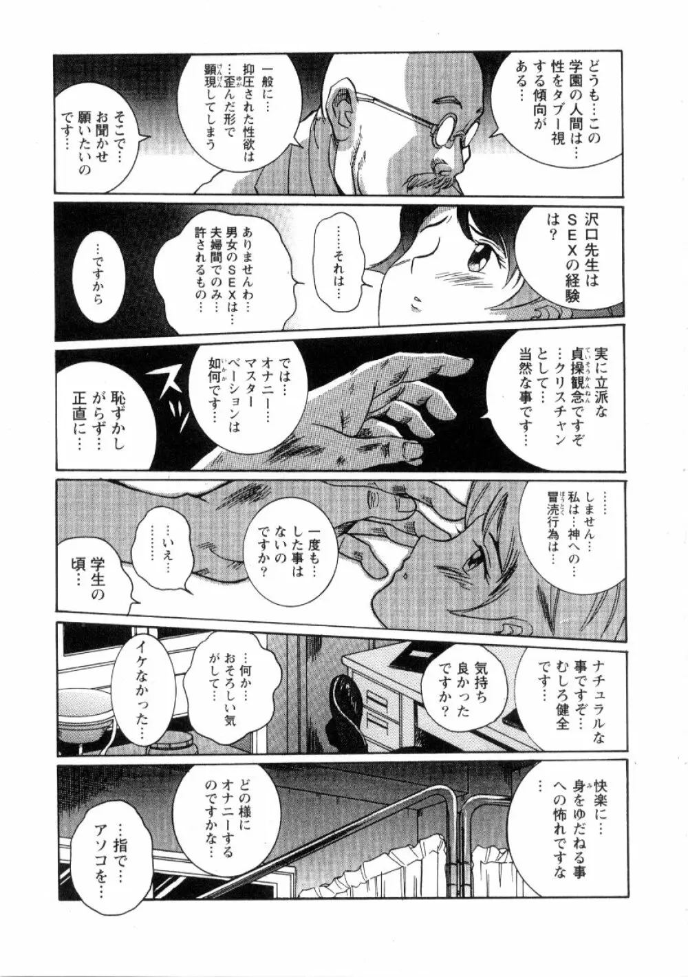 特別診察室 2 Page.59