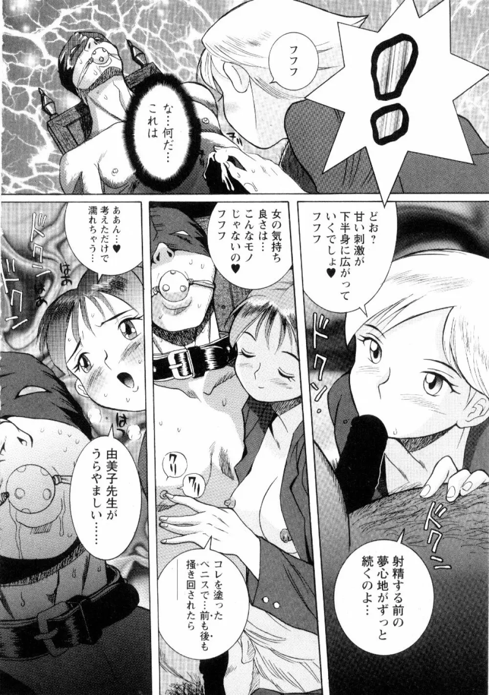 特別診察室 2 Page.74