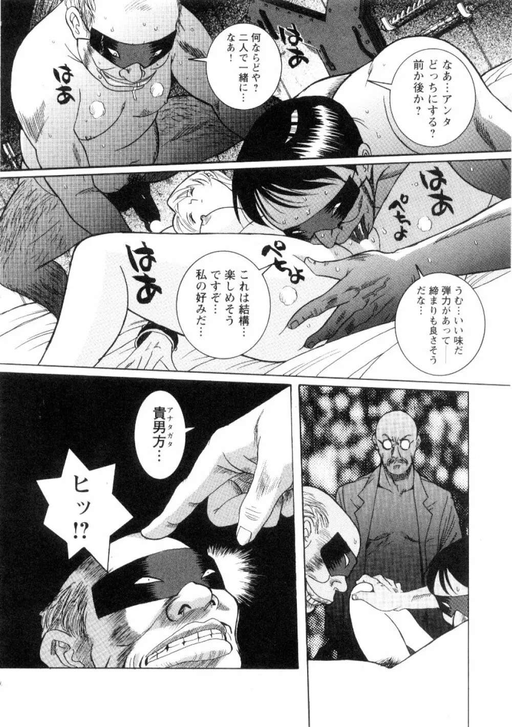 特別診察室 2 Page.78