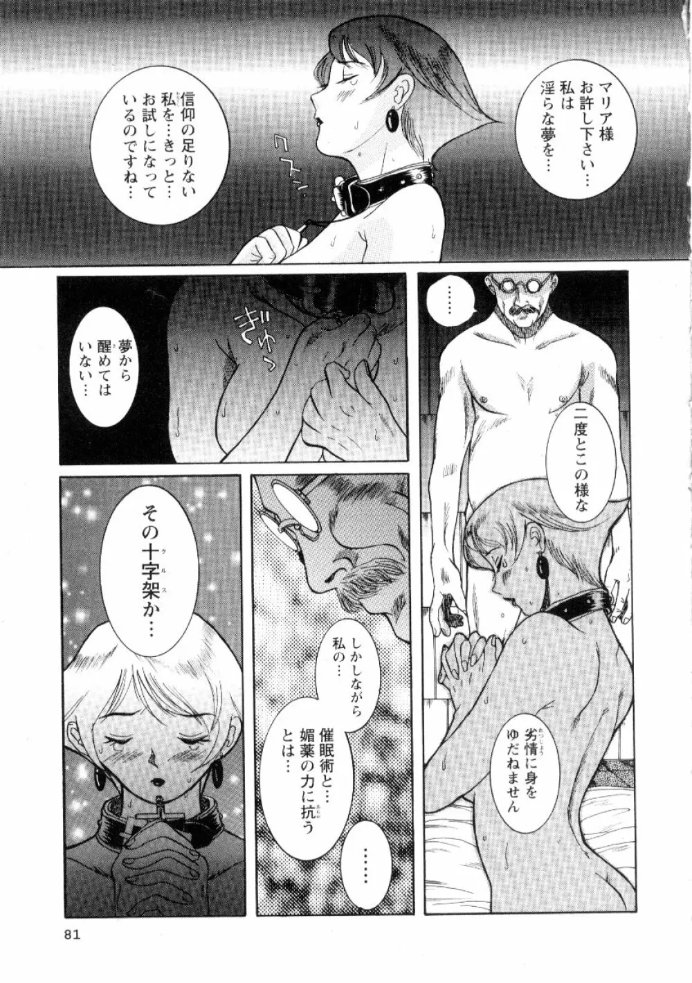 特別診察室 2 Page.87