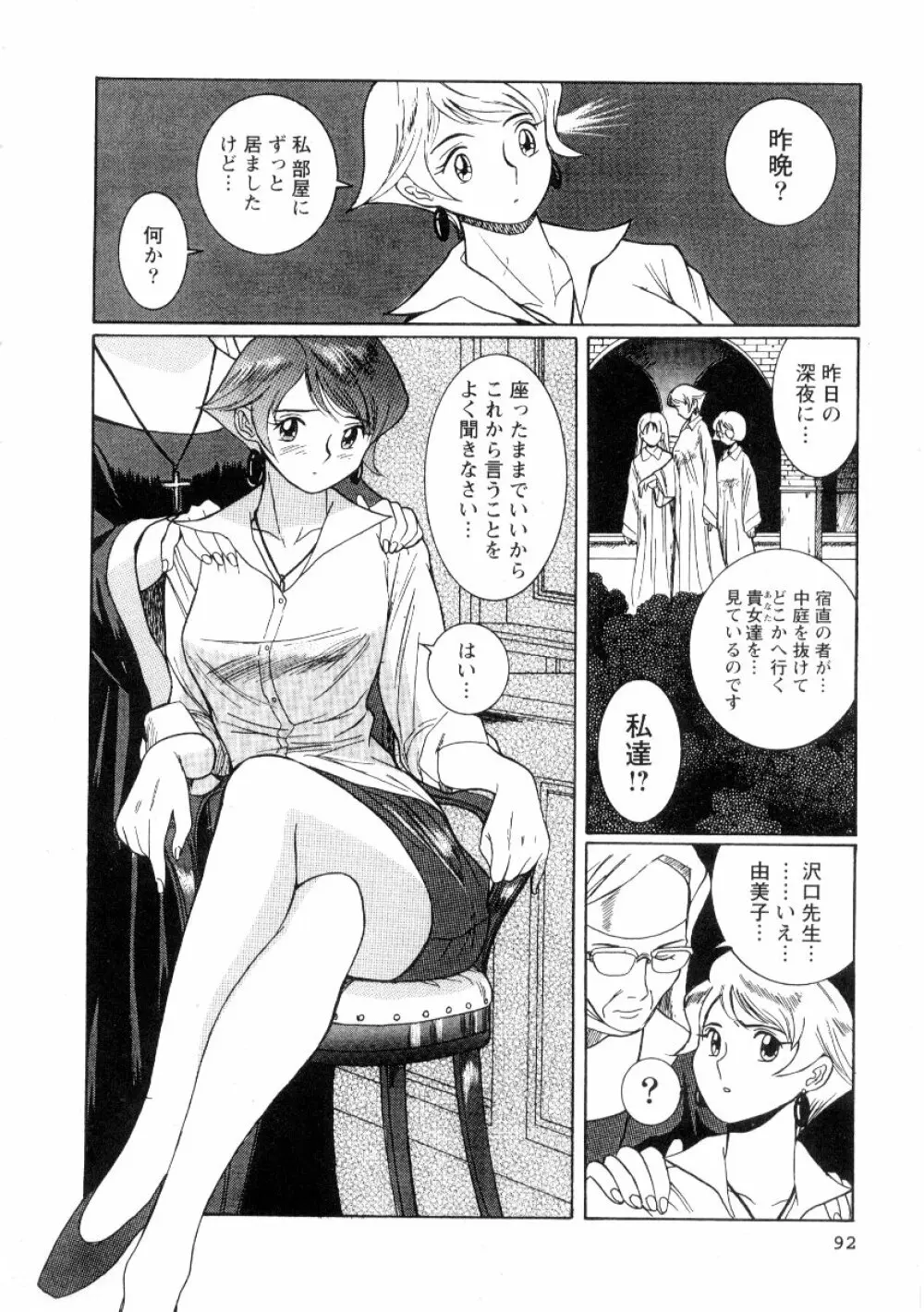 特別診察室 2 Page.98