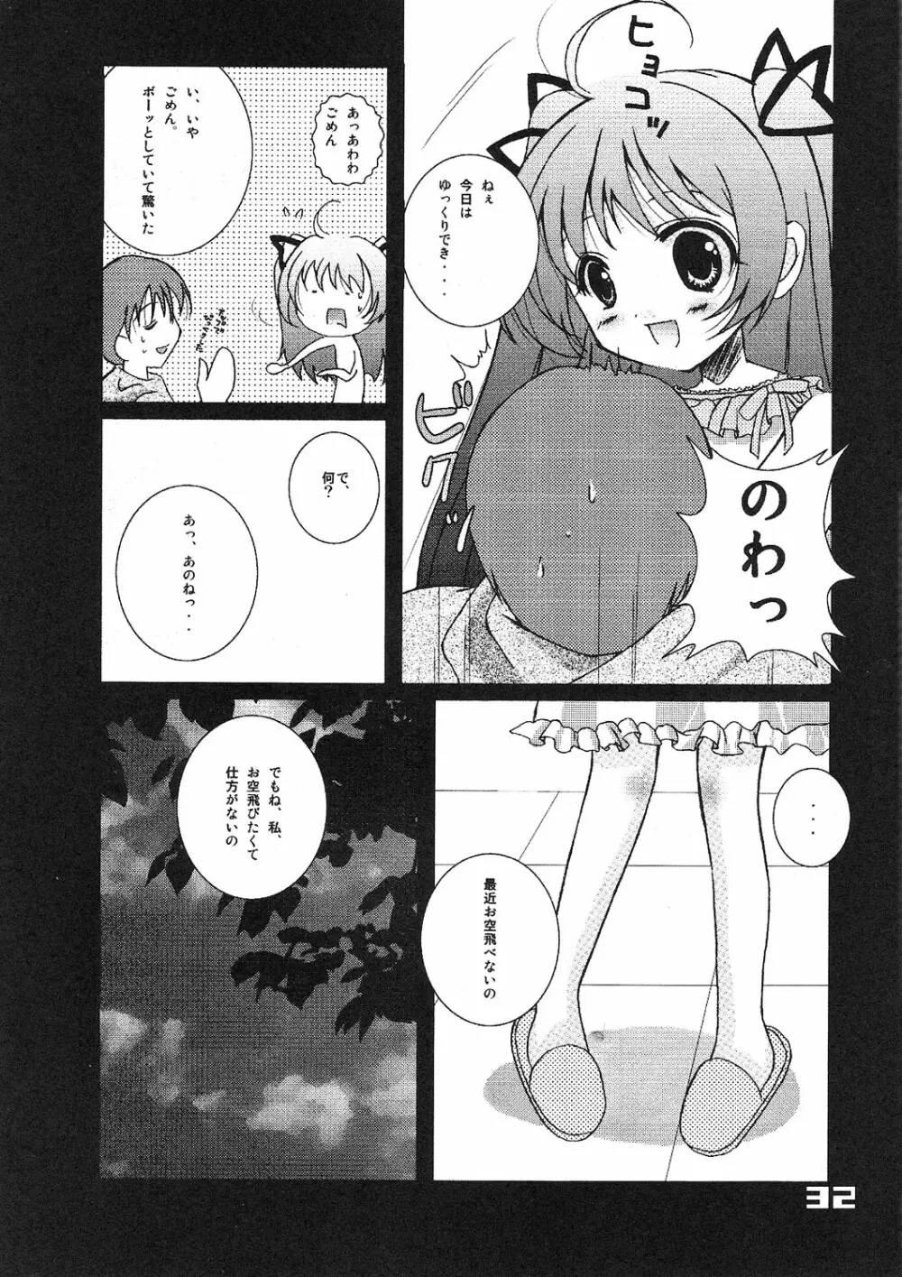 Kubiwa Tsuushin vol. 9 Page.31