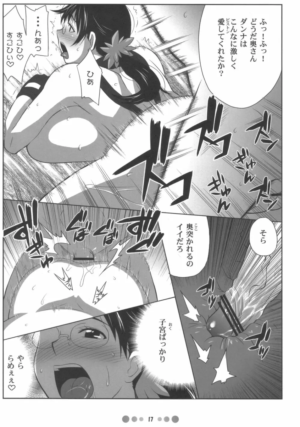 武器屋妻 Page.16