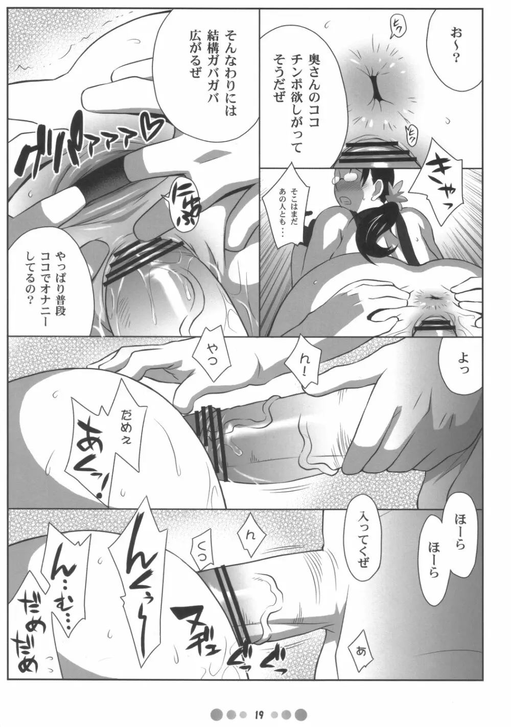 武器屋妻 Page.18