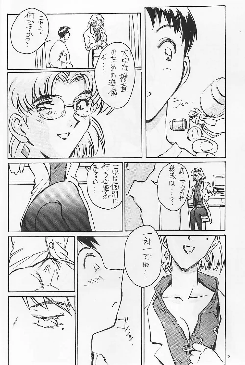 赤木リツコ編 Page.3