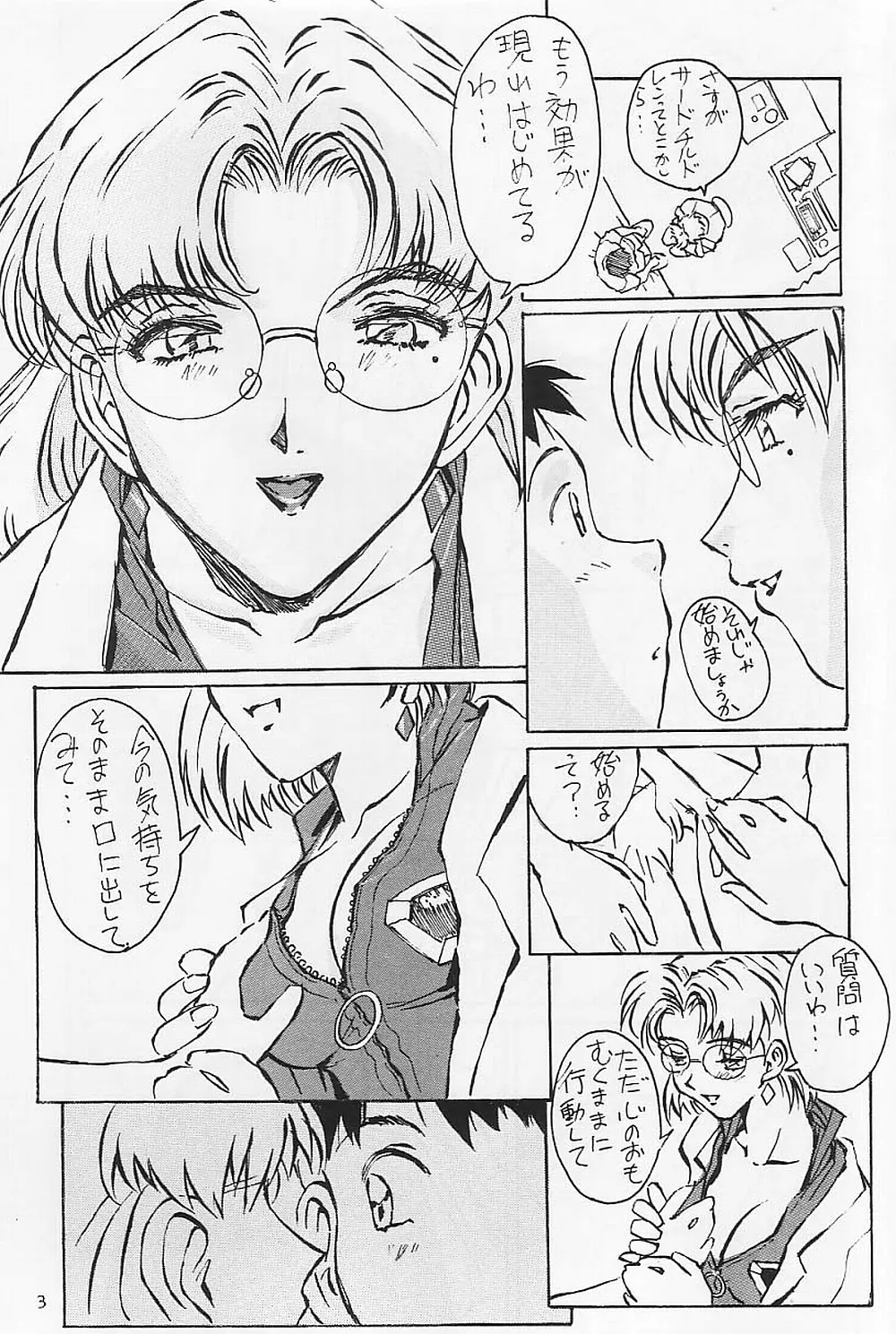 赤木リツコ編 Page.4