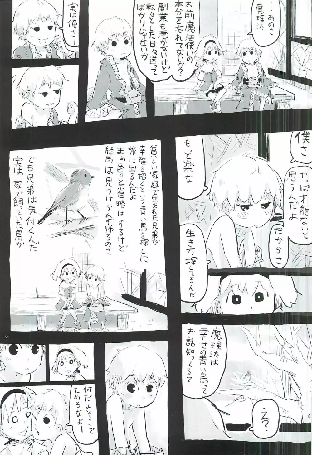 東方ショタ合同 Page.10