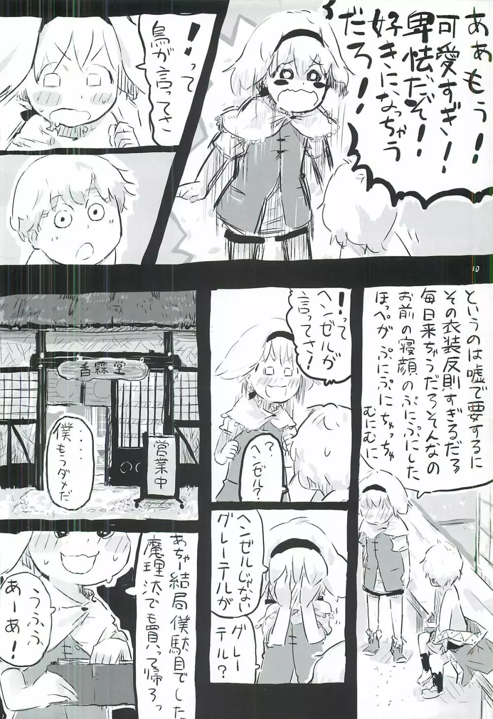 東方ショタ合同 Page.11