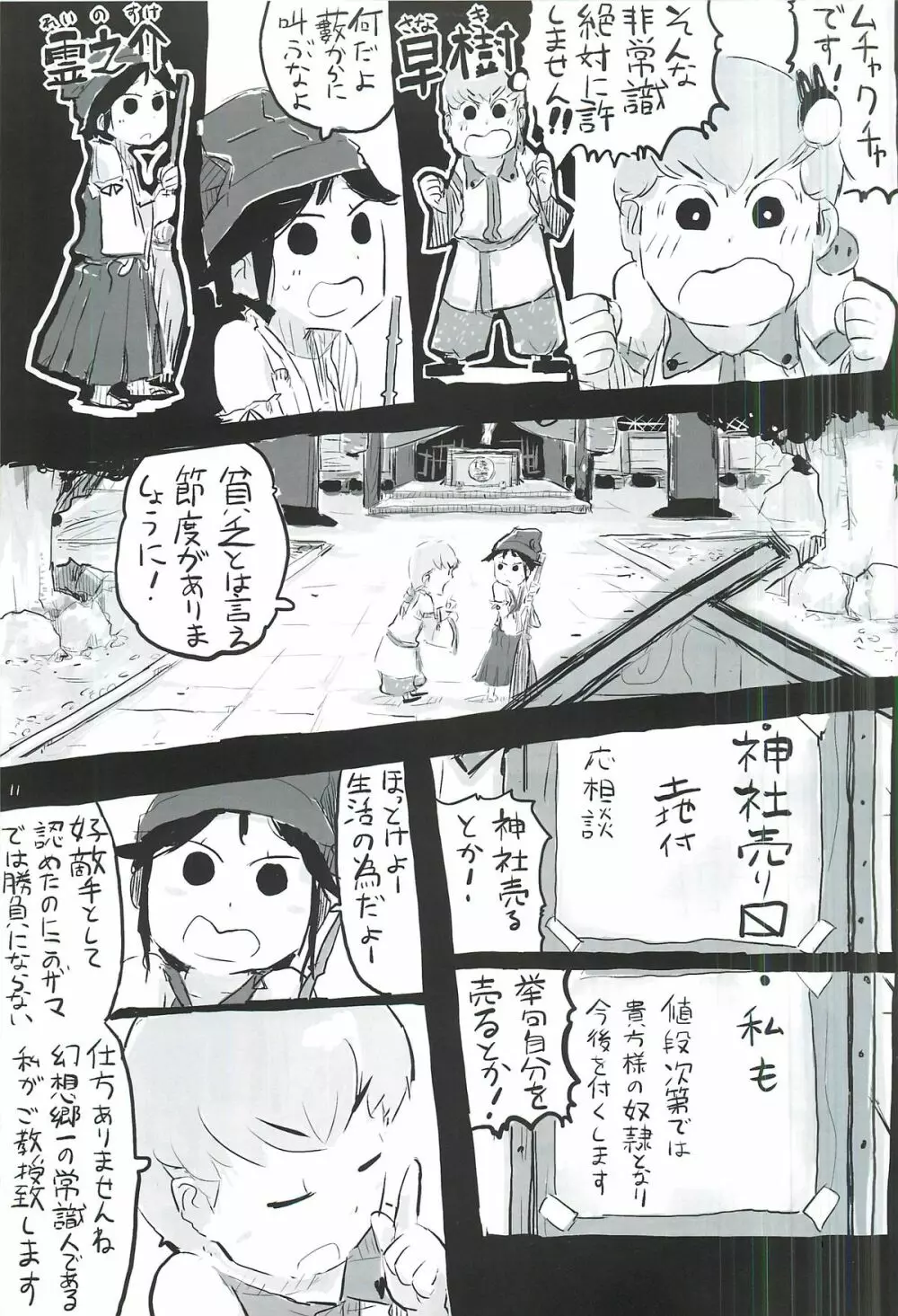東方ショタ合同 Page.12