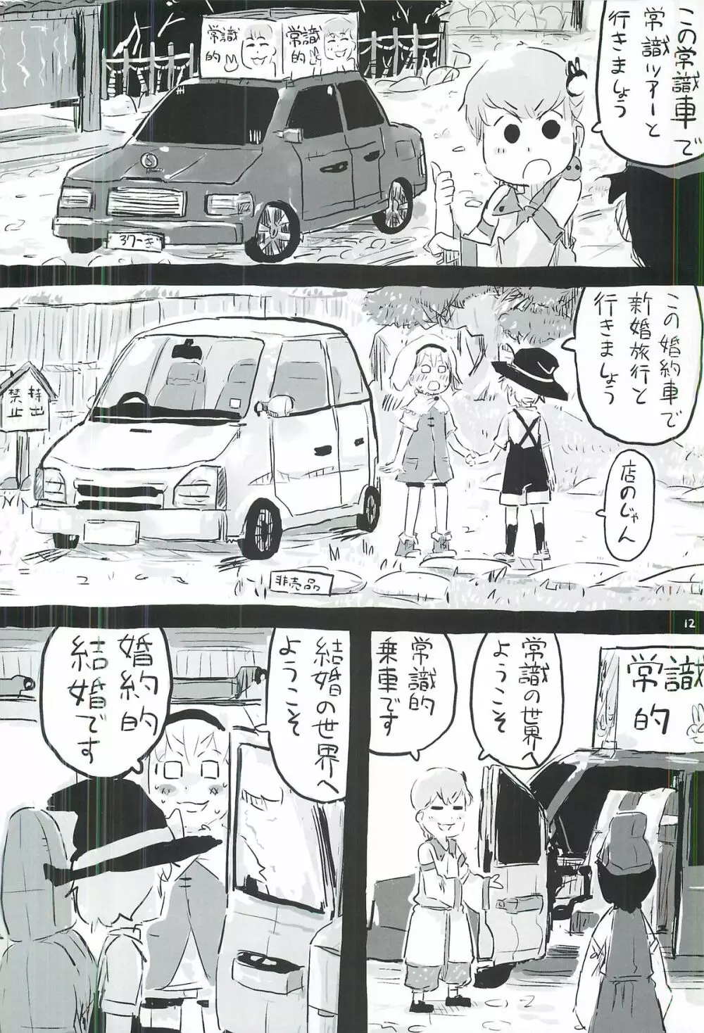 東方ショタ合同 Page.13