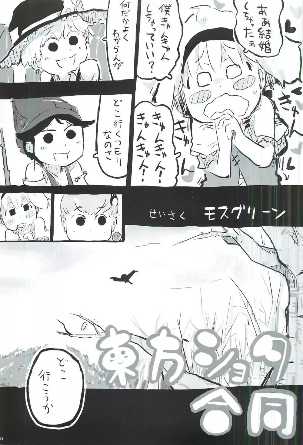 東方ショタ合同 Page.14