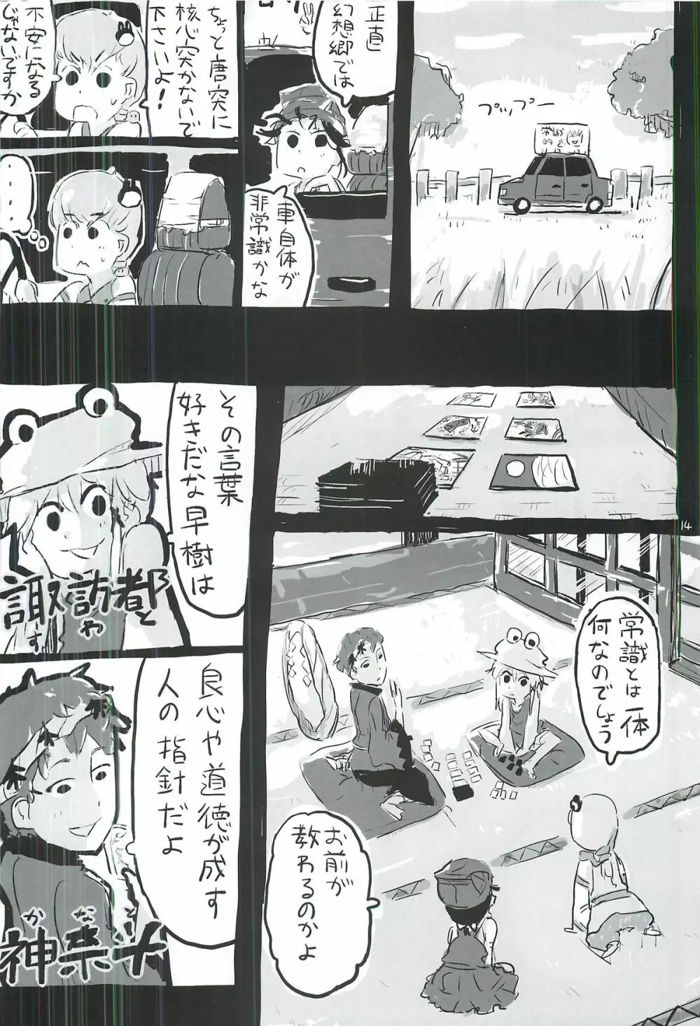 東方ショタ合同 Page.15