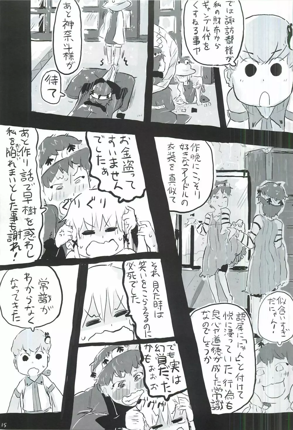 東方ショタ合同 Page.16