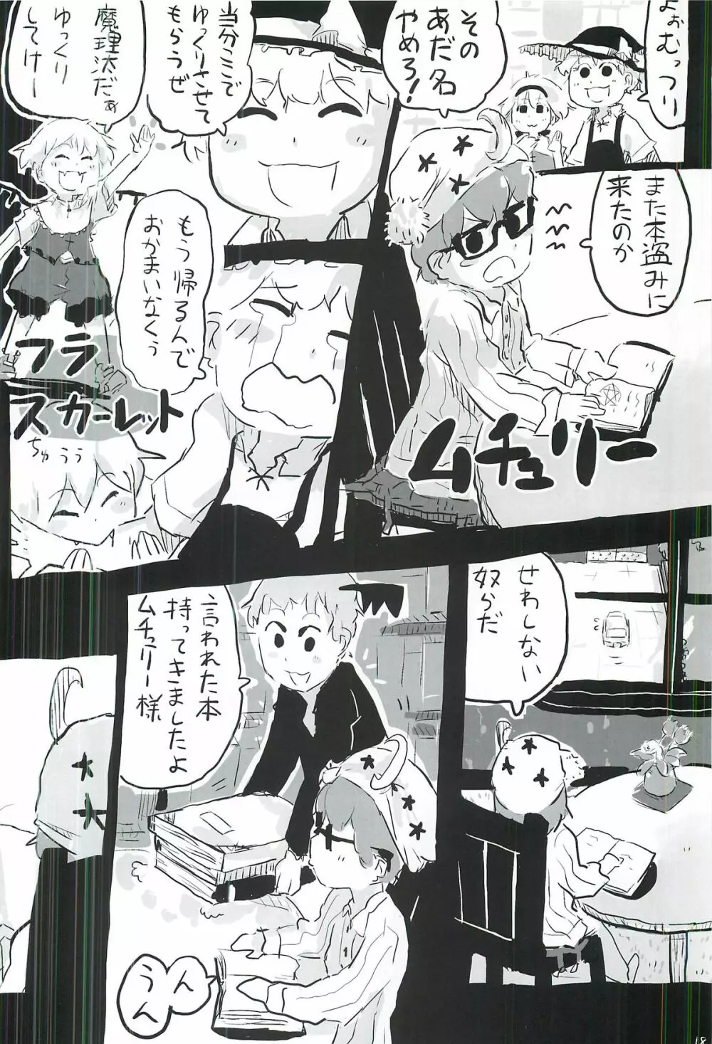 東方ショタ合同 Page.19