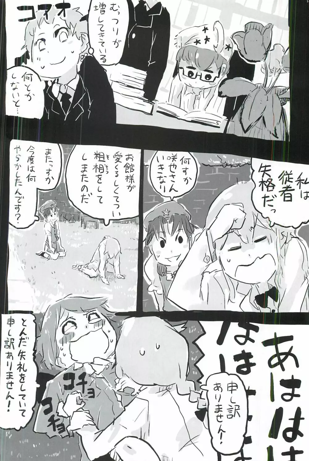 東方ショタ合同 Page.33