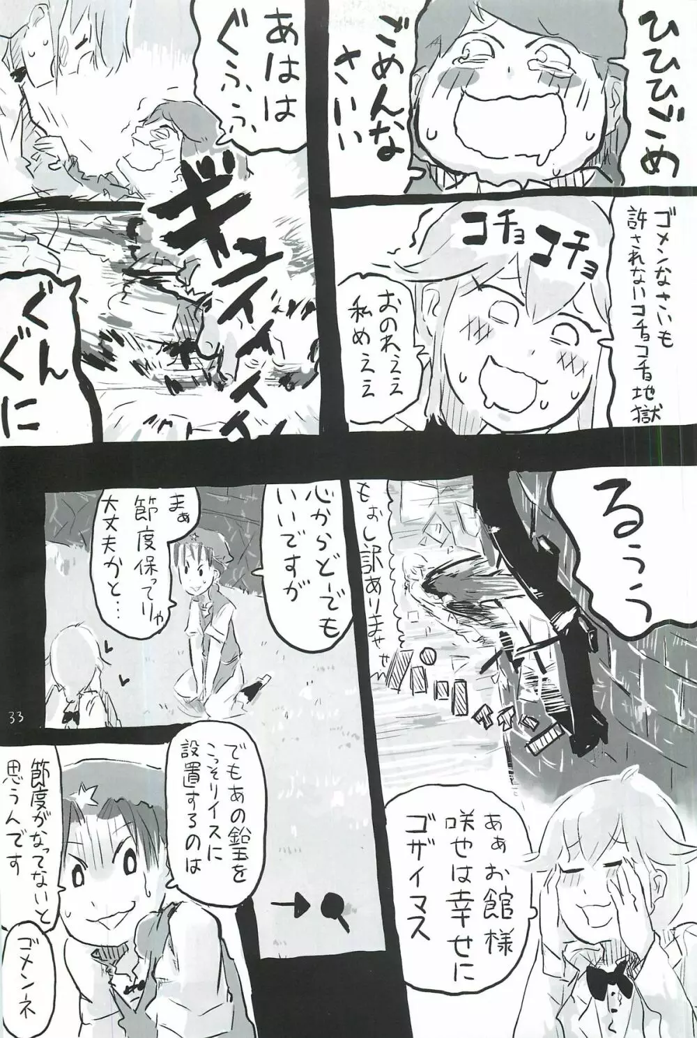 東方ショタ合同 Page.34