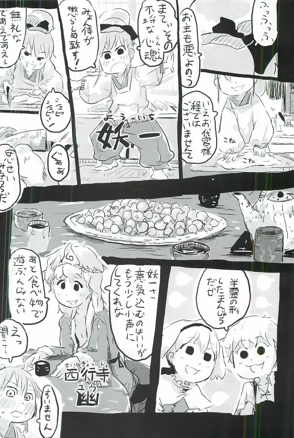 東方ショタ合同 Page.37