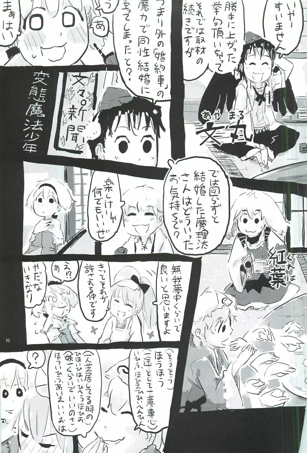 東方ショタ合同 Page.38