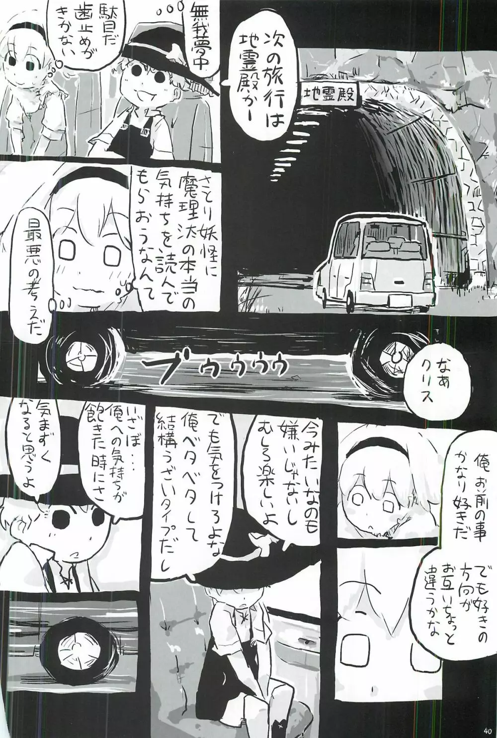 東方ショタ合同 Page.41