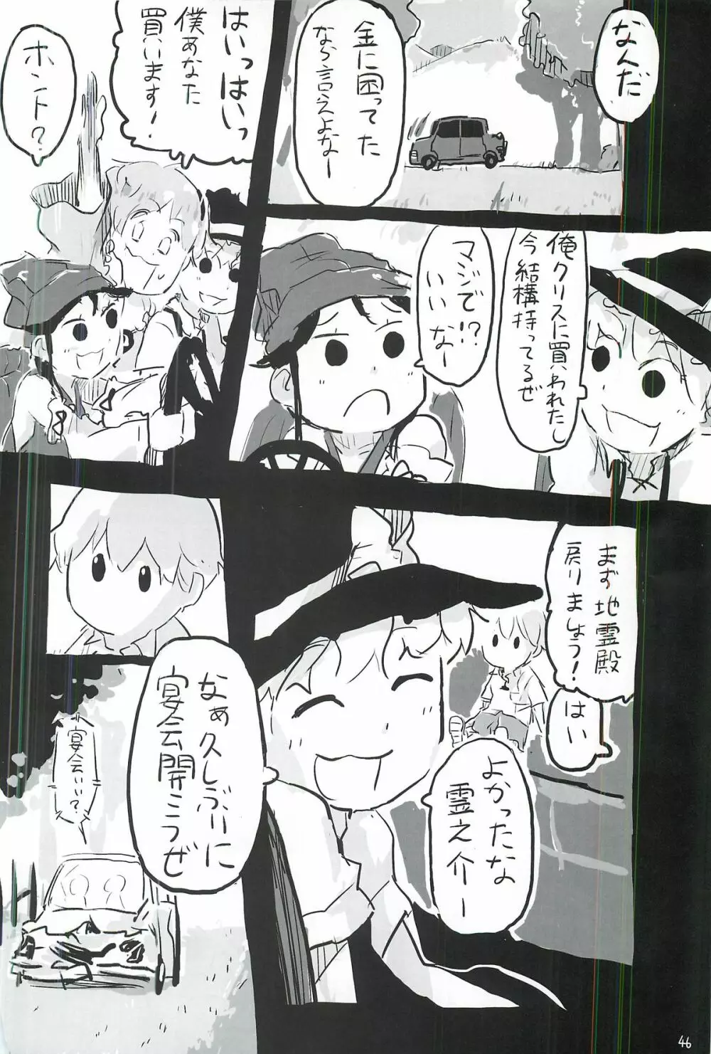 東方ショタ合同 Page.47