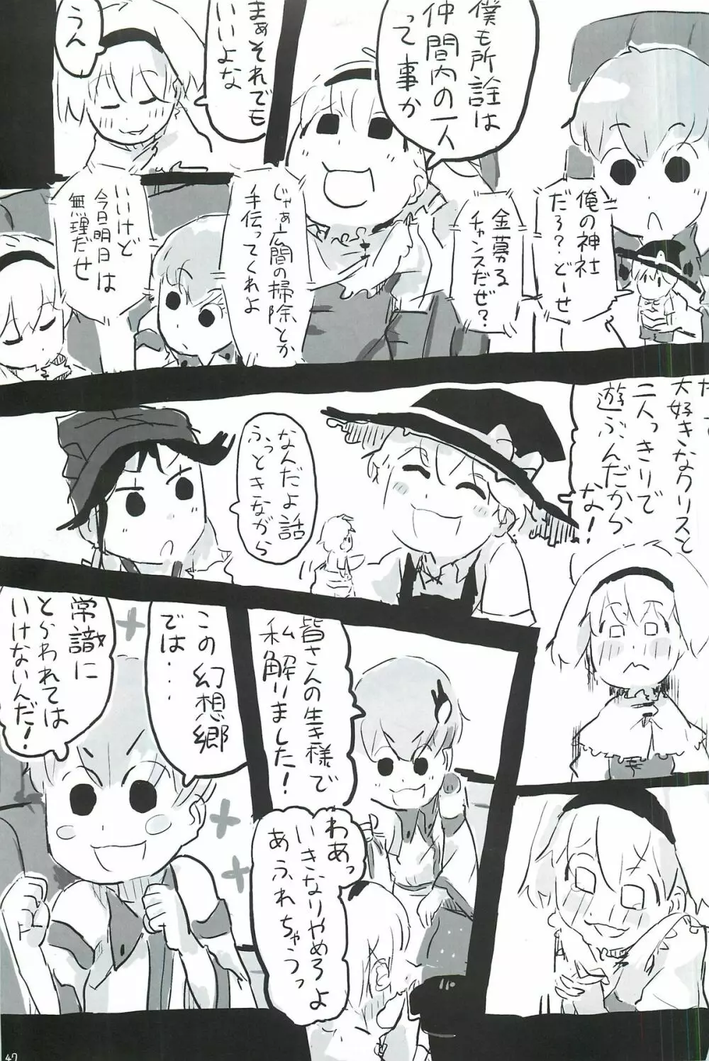 東方ショタ合同 Page.48