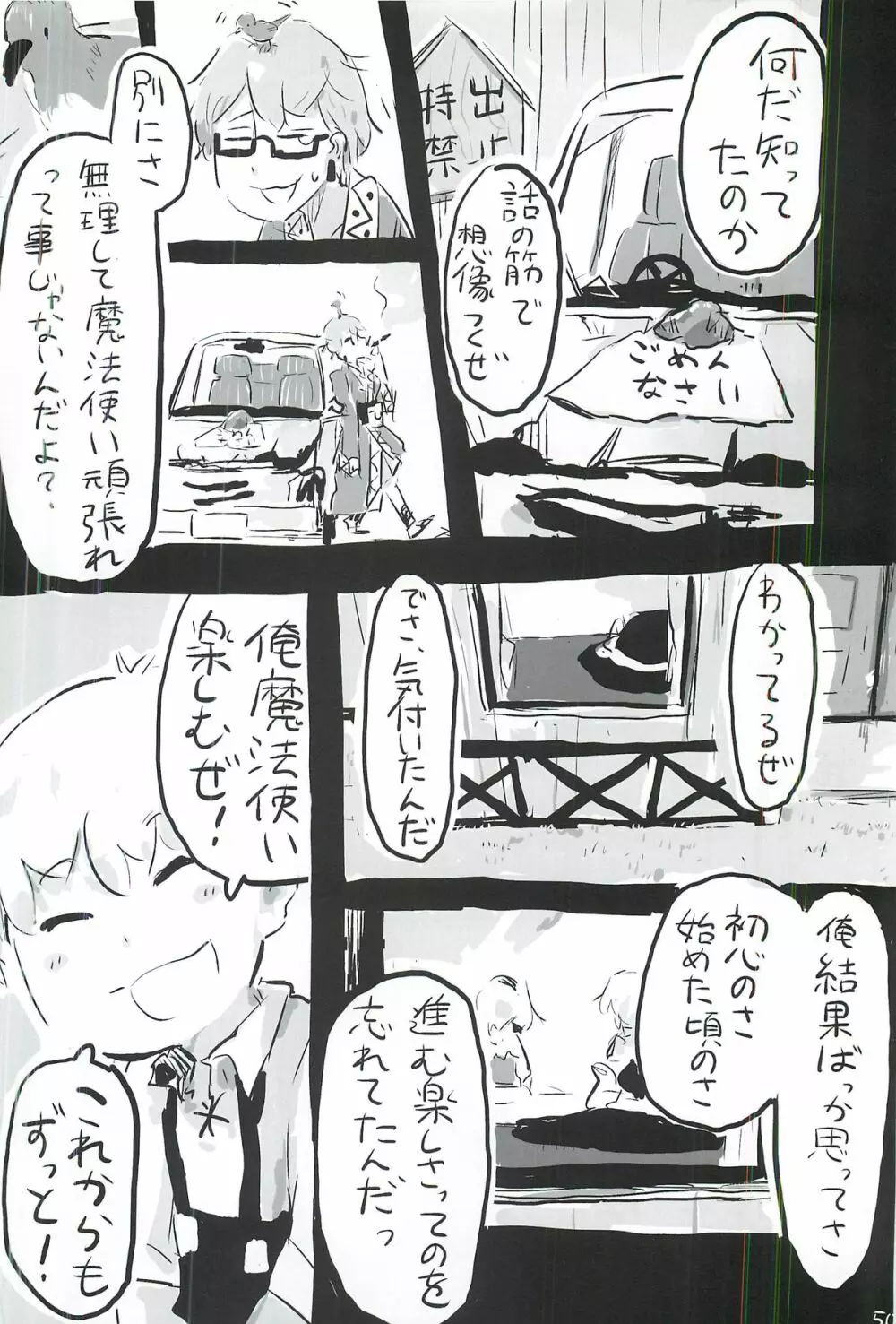 東方ショタ合同 Page.51
