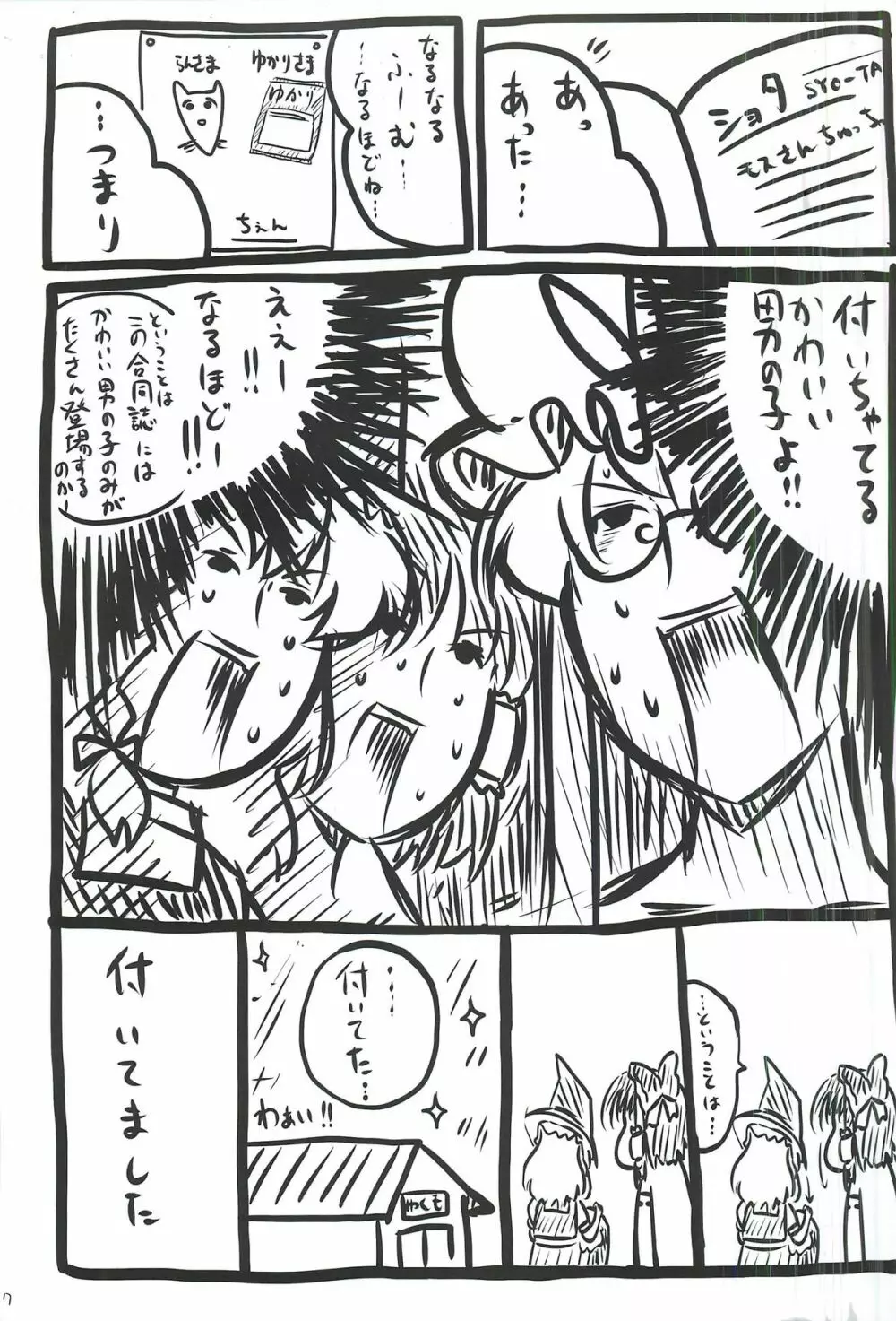 東方ショタ合同 Page.8