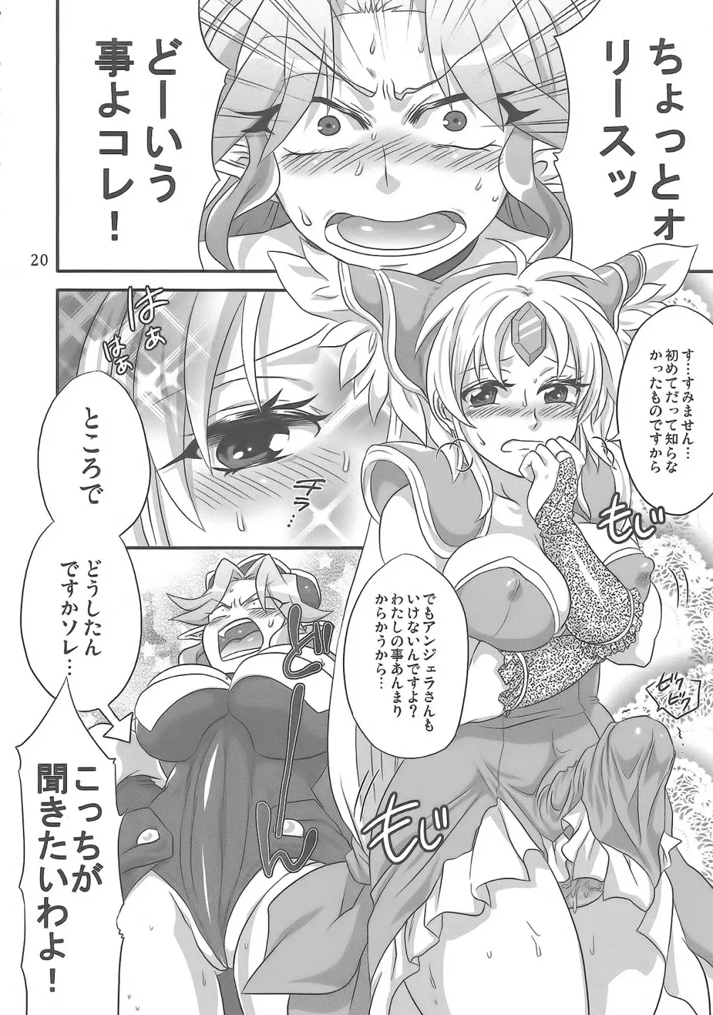 ビンビンアマゾネス エクスタシィ Page.19