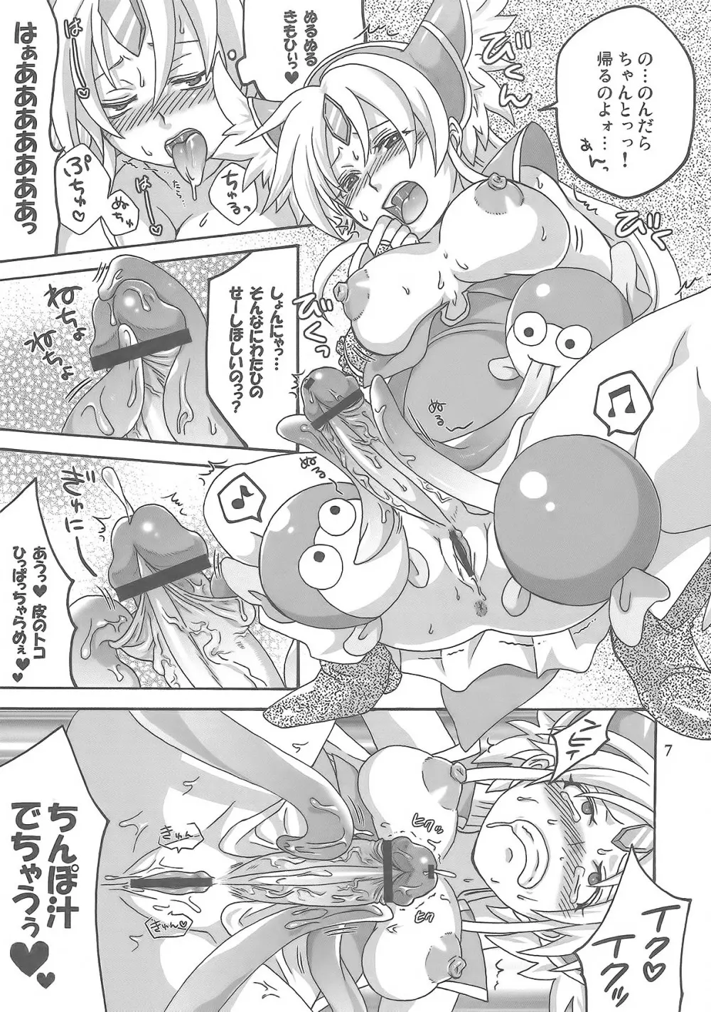 ビンビンアマゾネス エクスタシィ Page.6