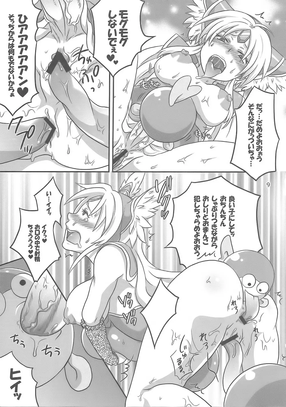 ビンビンアマゾネス エクスタシィ Page.8