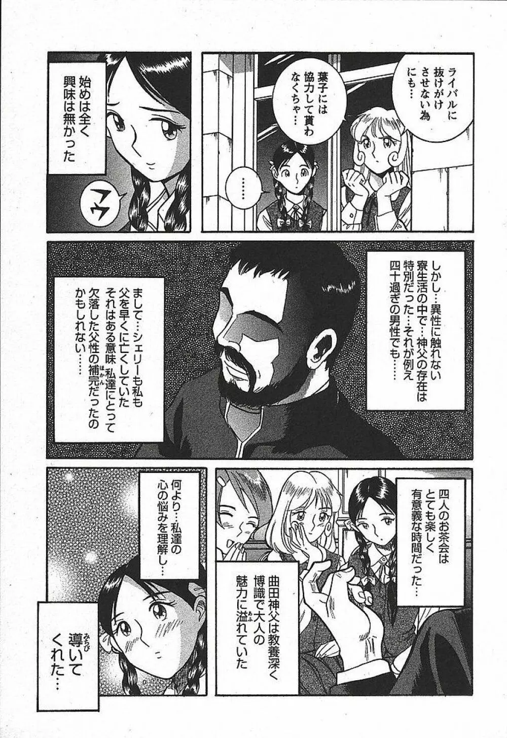 特別診察室 3 Page.101