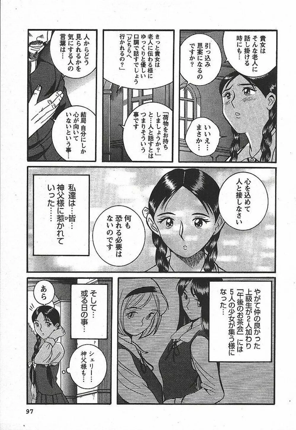 特別診察室 3 Page.103