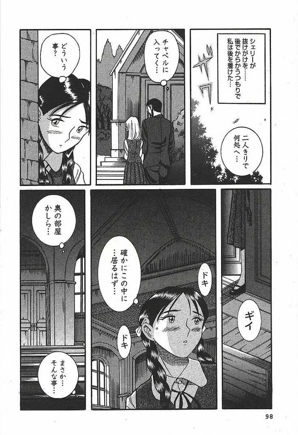 特別診察室 3 Page.104