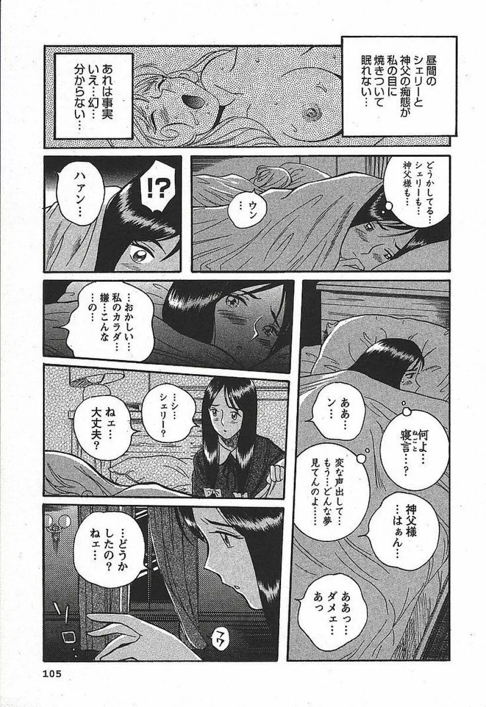 特別診察室 3 Page.111