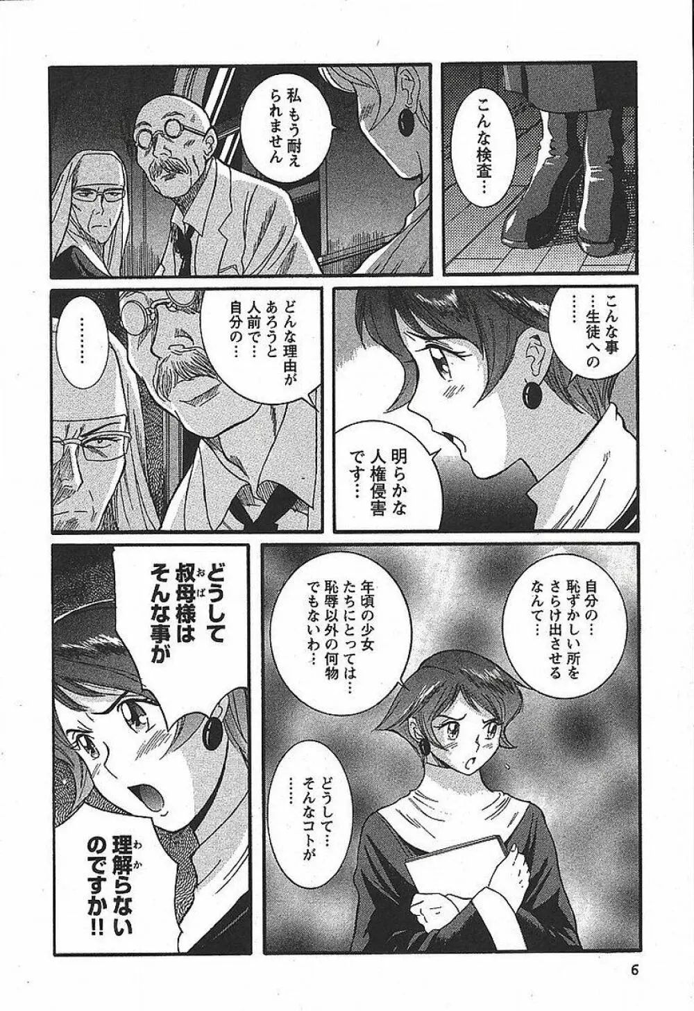 特別診察室 3 Page.12