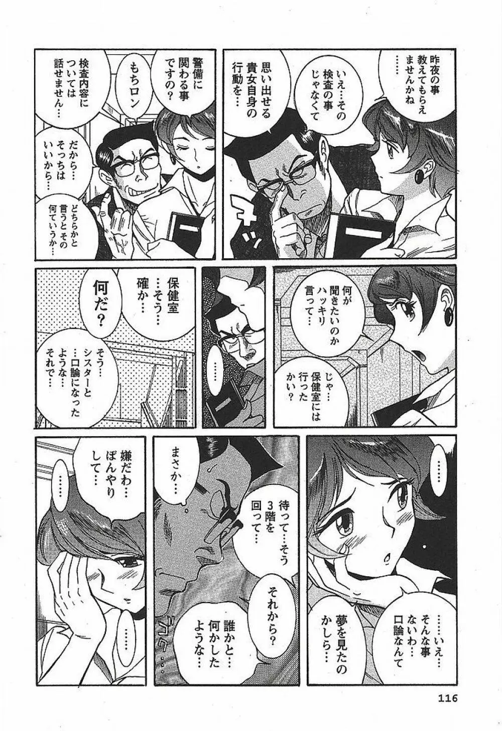 特別診察室 3 Page.122