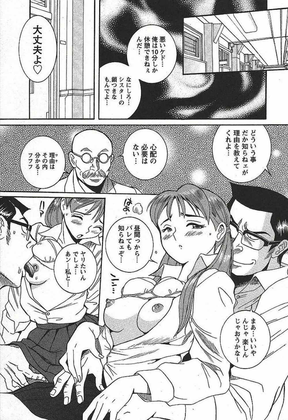 特別診察室 3 Page.125