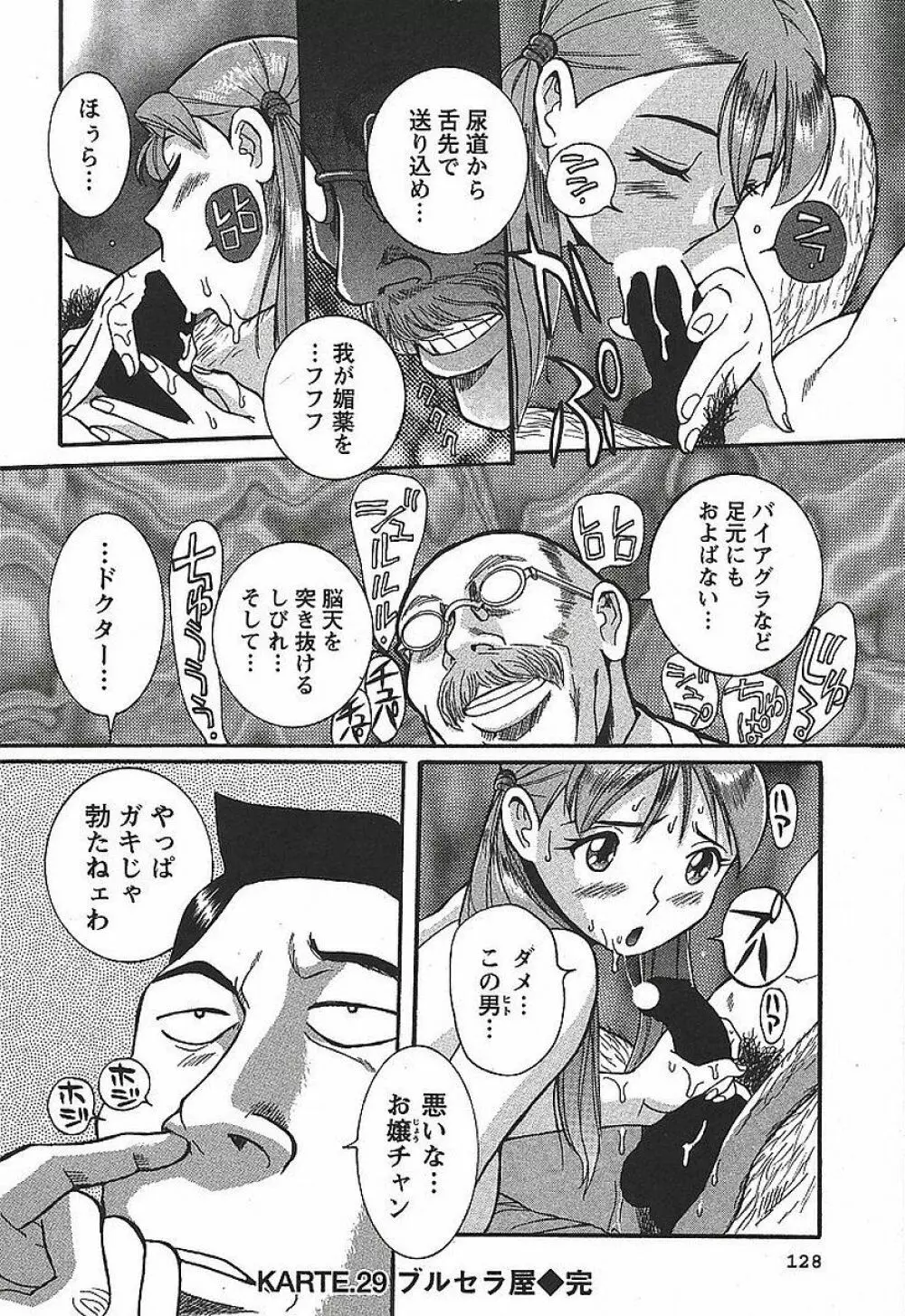 特別診察室 3 Page.134