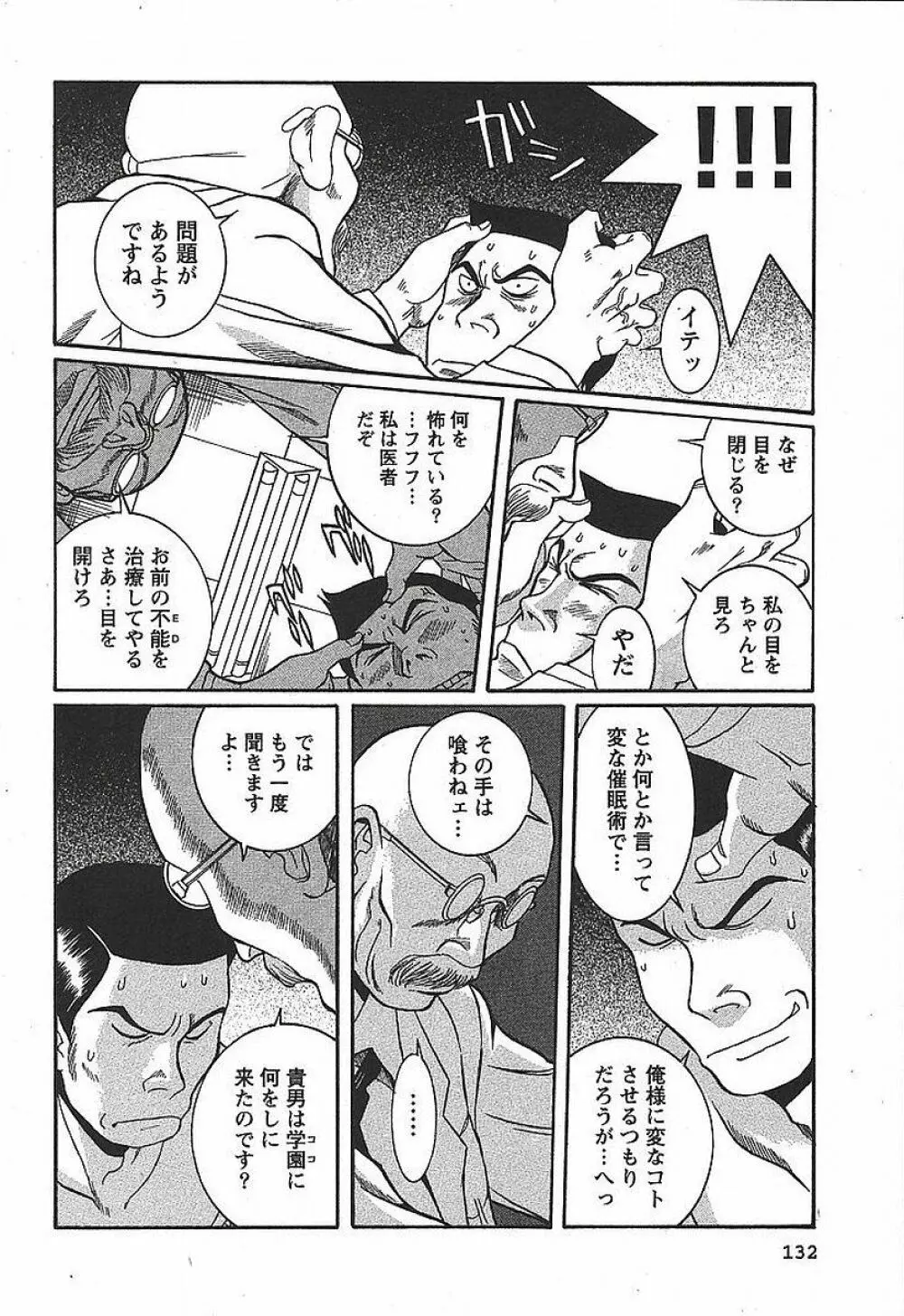 特別診察室 3 Page.138