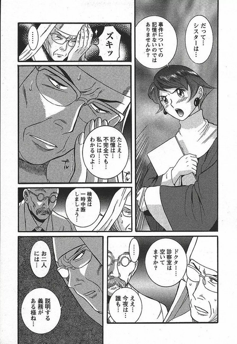 特別診察室 3 Page.15