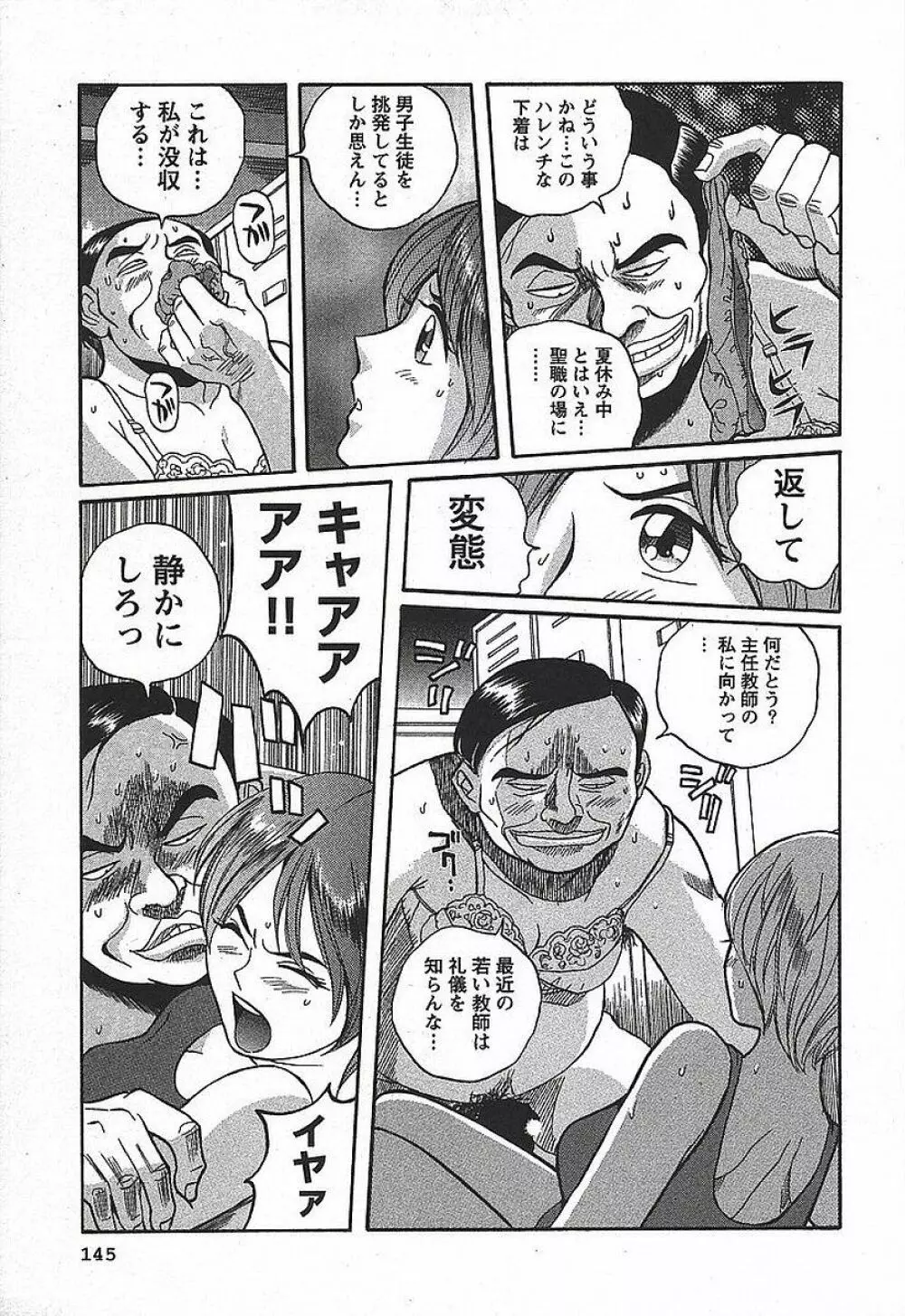 特別診察室 3 Page.151