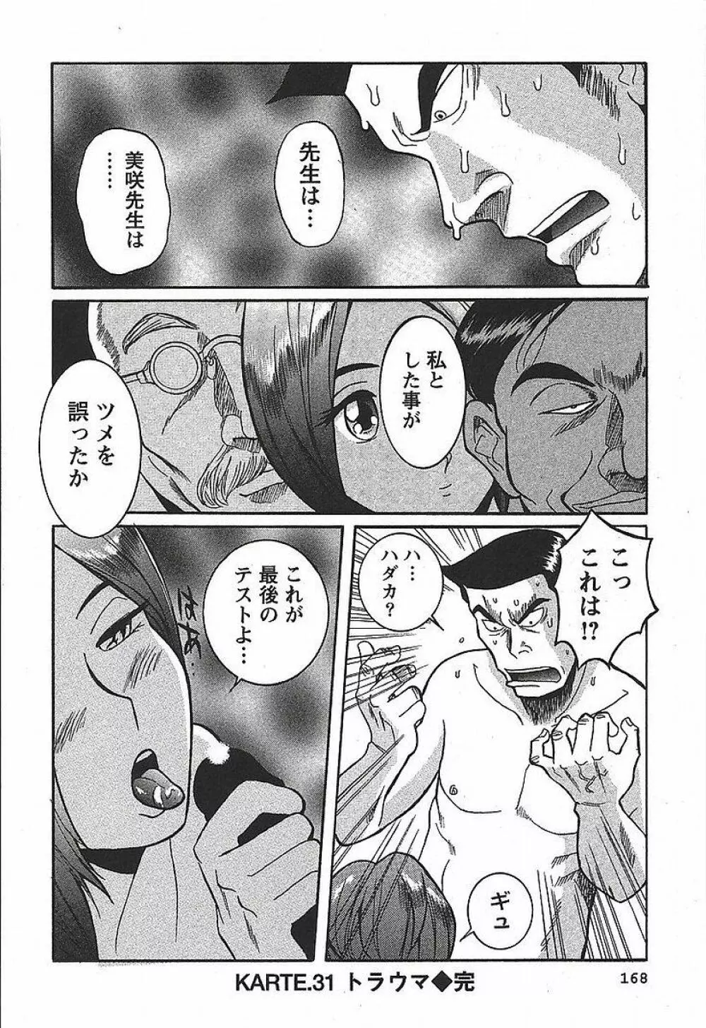 特別診察室 3 Page.174