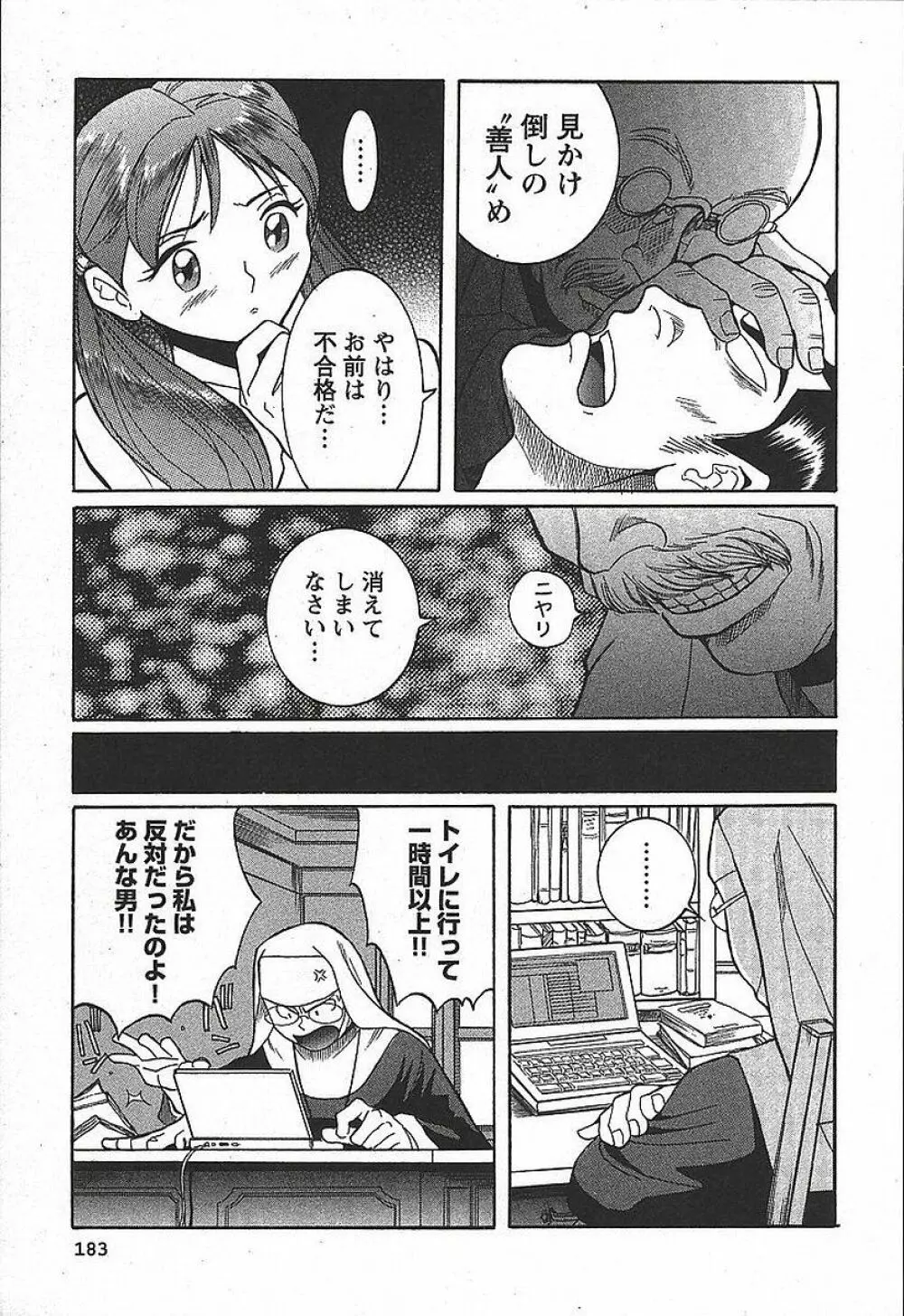 特別診察室 3 Page.189