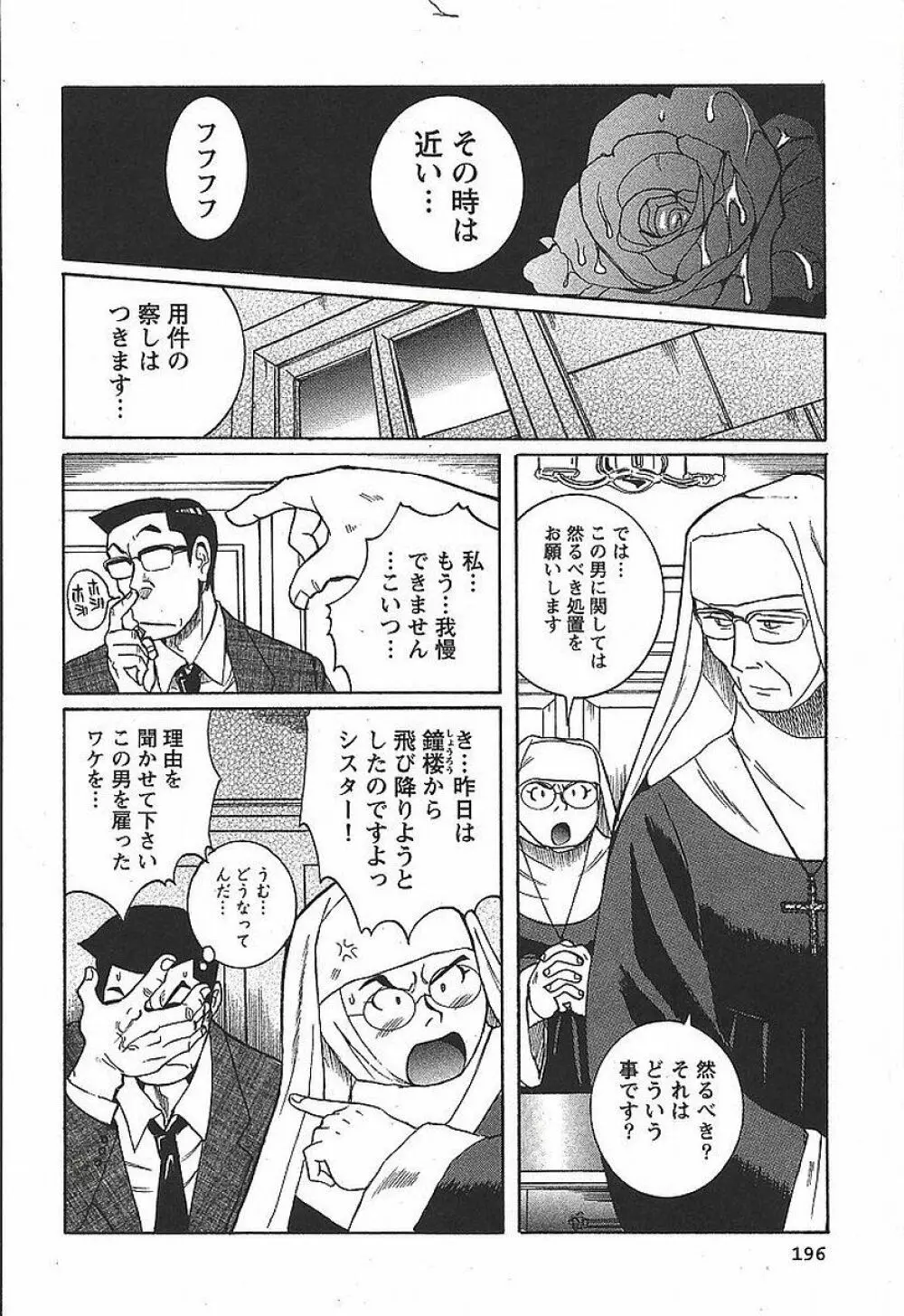 特別診察室 3 Page.202