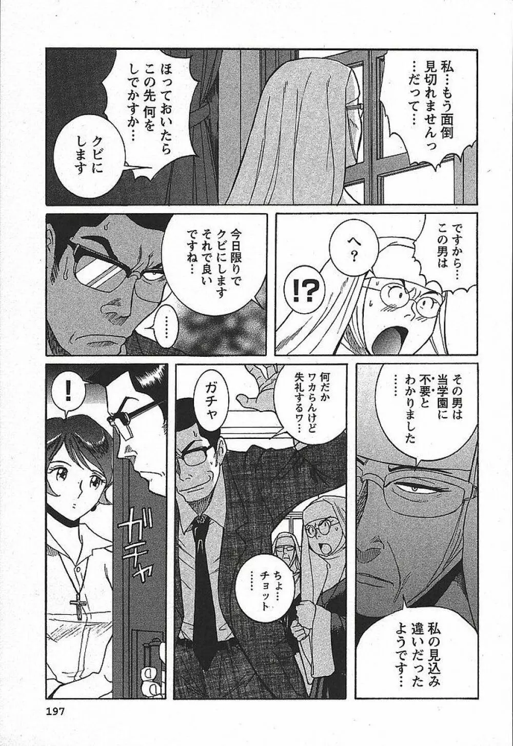 特別診察室 3 Page.203