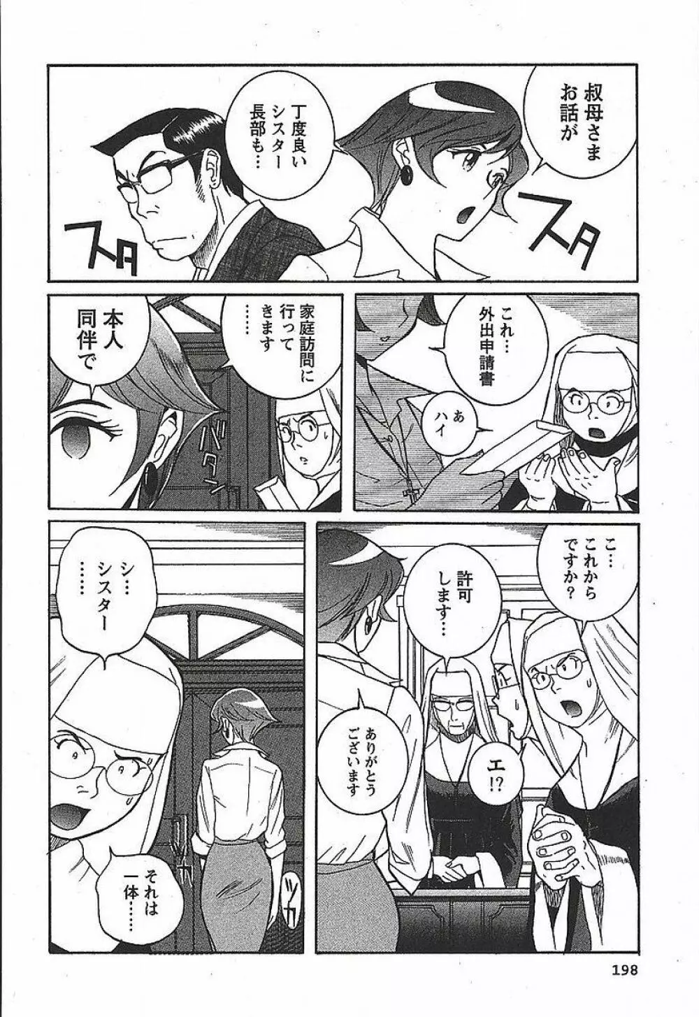 特別診察室 3 Page.204