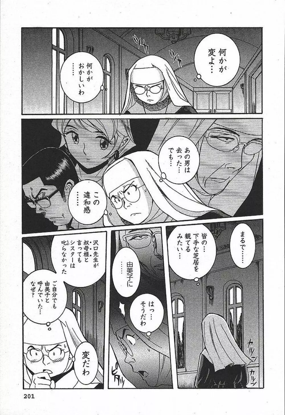 特別診察室 3 Page.207