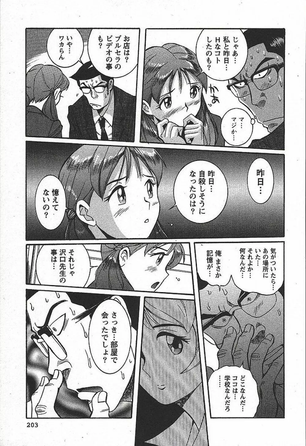 特別診察室 3 Page.209