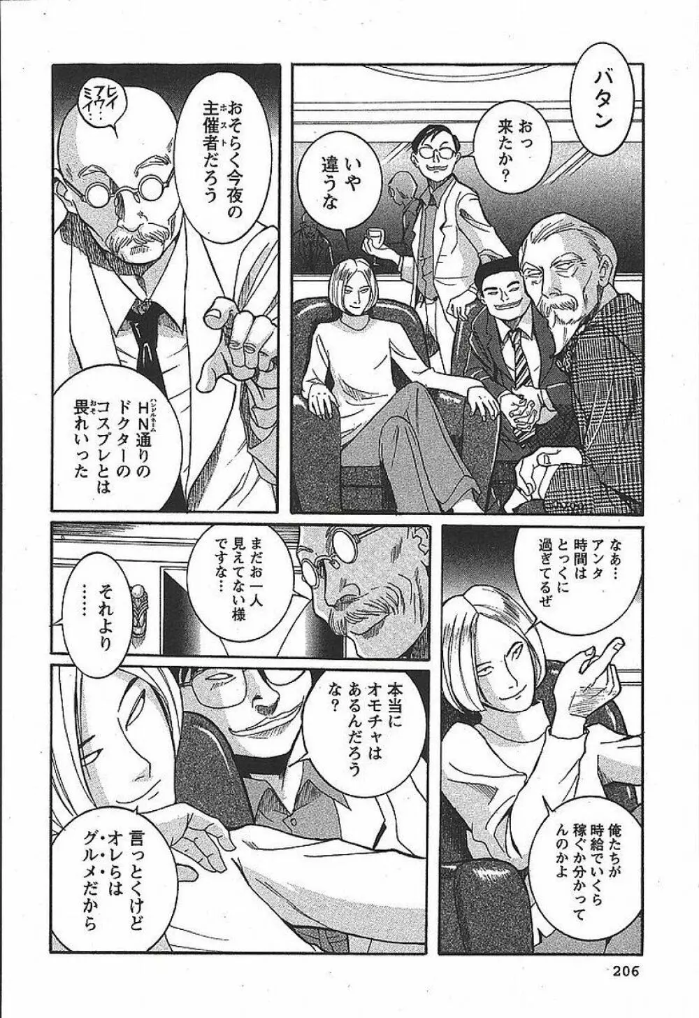 特別診察室 3 Page.212